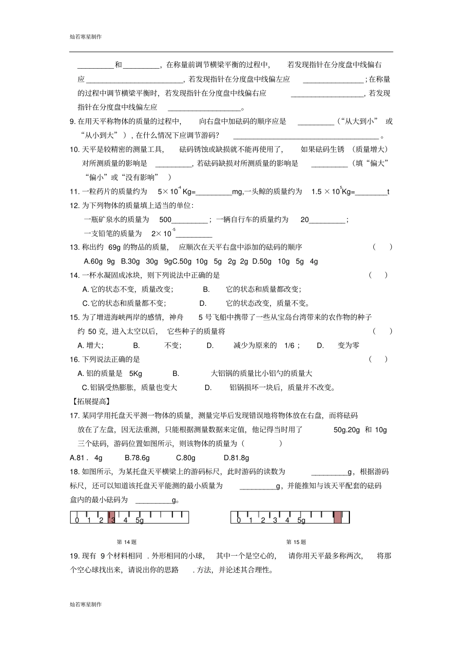 苏科版物理八年级下册练习2B_第2页
