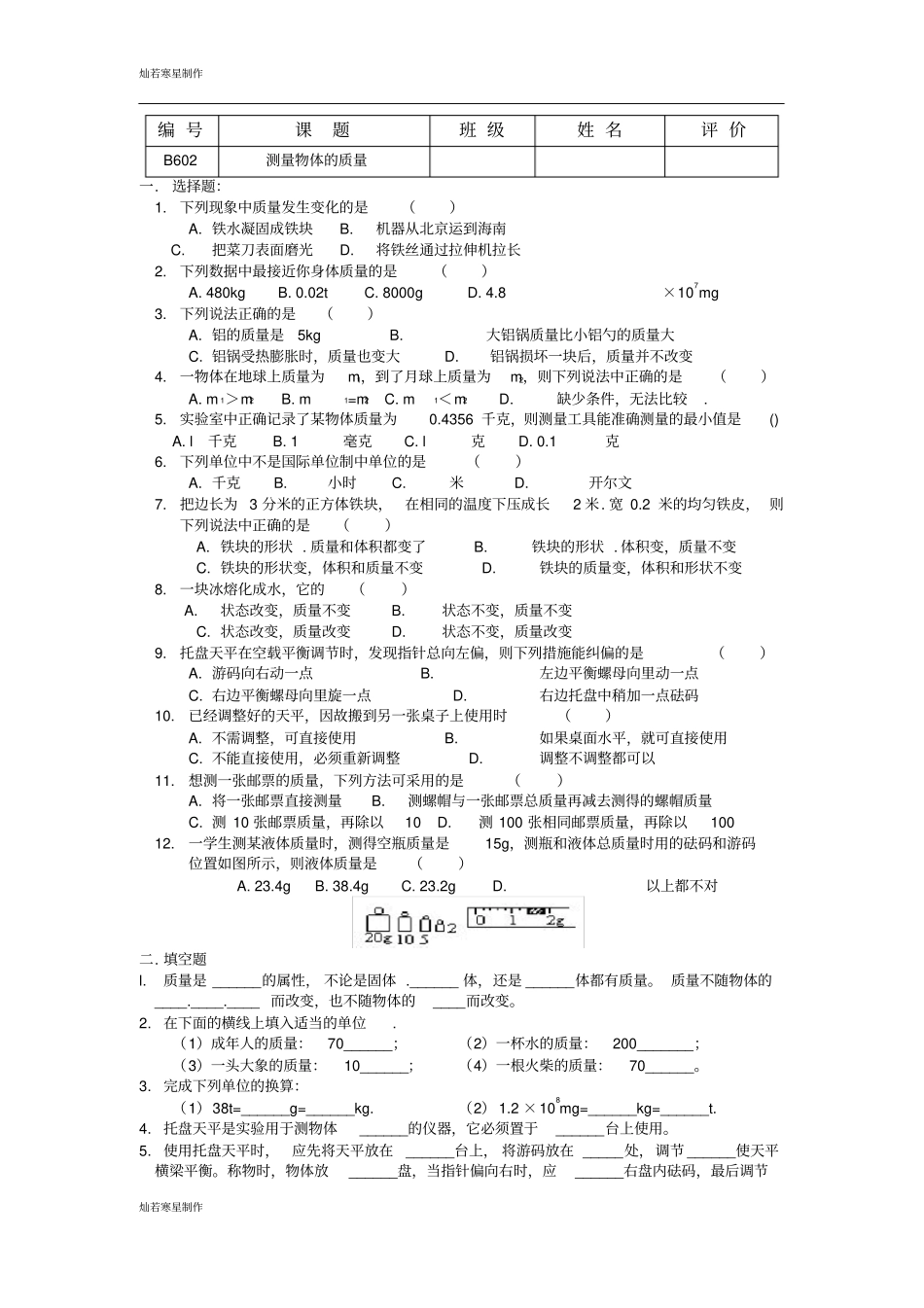 苏科版物理八年级下册练习2B_第3页