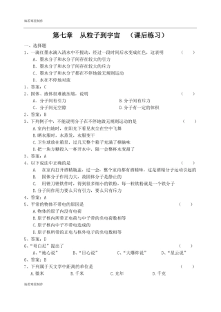 苏科版物理八年级下册课后练习