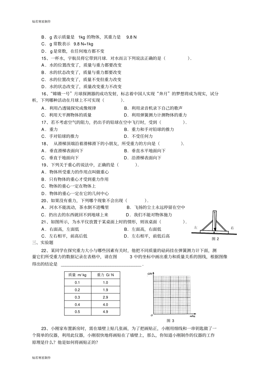 苏科版物理八年级下册重力自测题_第2页