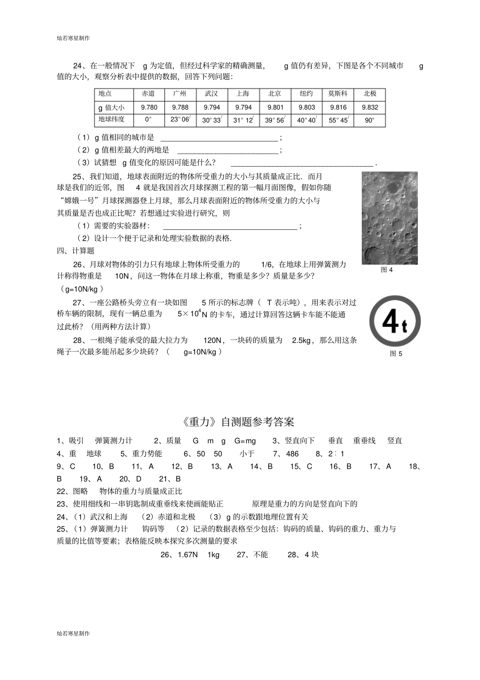 苏科版物理八年级下册重力自测题_第3页