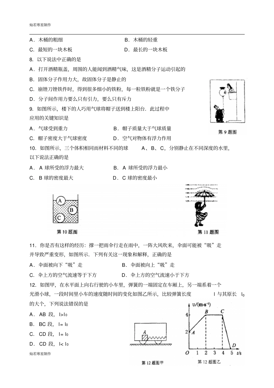 苏科版物理八年级下册～第二学期期末试卷_第2页
