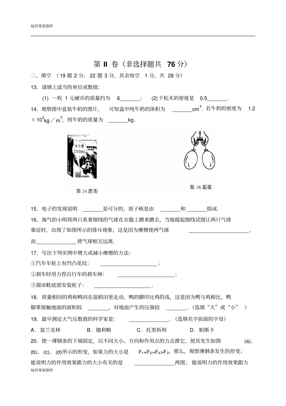 苏科版物理八年级下册～第二学期期末试卷_第3页