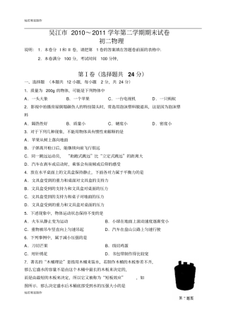 苏科版物理八年级下册～第二学期期末试卷