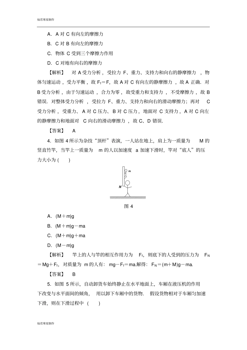 苏科版物理八年级下册重点强化卷二受力分析_第2页