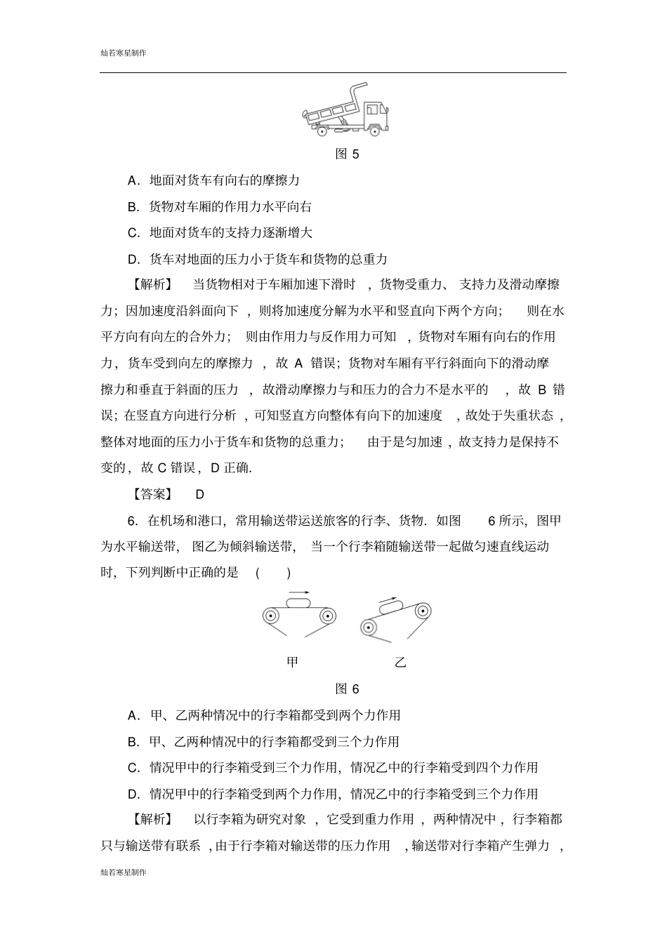 苏科版物理八年级下册重点强化卷二受力分析_第3页