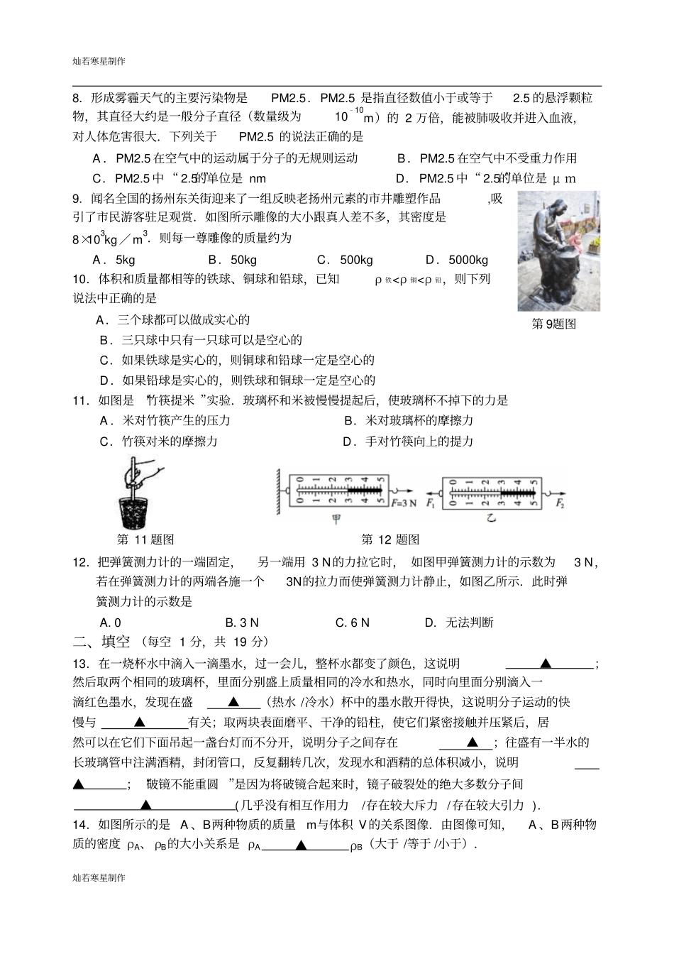 苏科版物理八年级下册～第二学期期中试卷_第2页