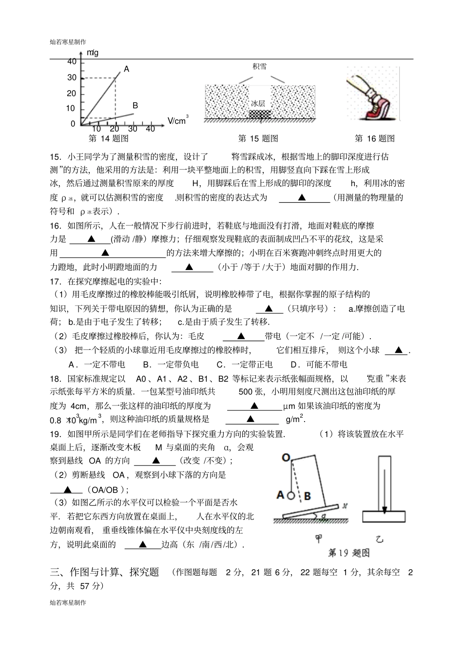 苏科版物理八年级下册～第二学期期中试卷_第3页