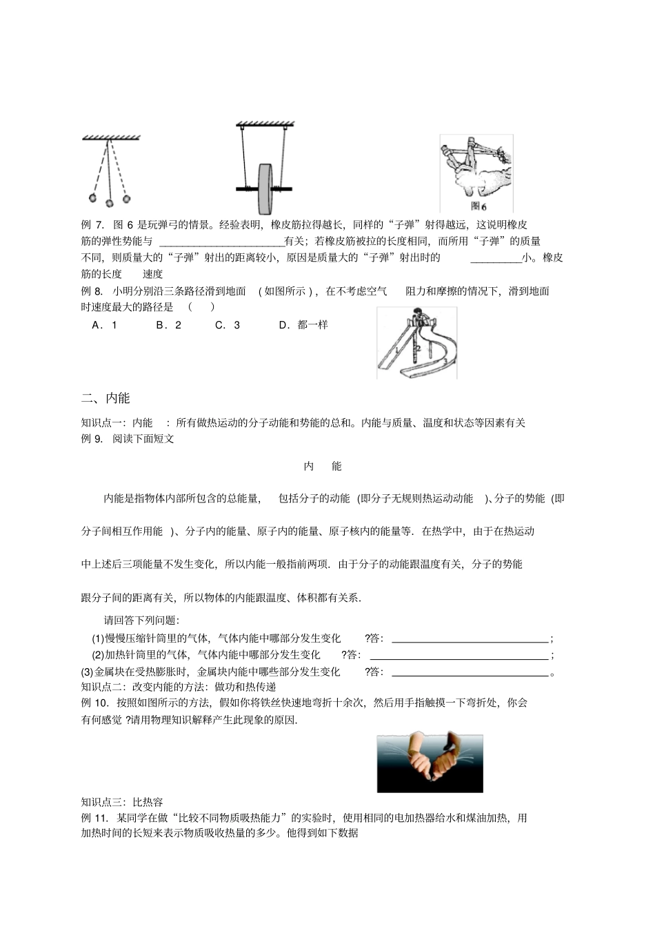 苏科版物理机械能和内能知识点及练习题附答案_第2页