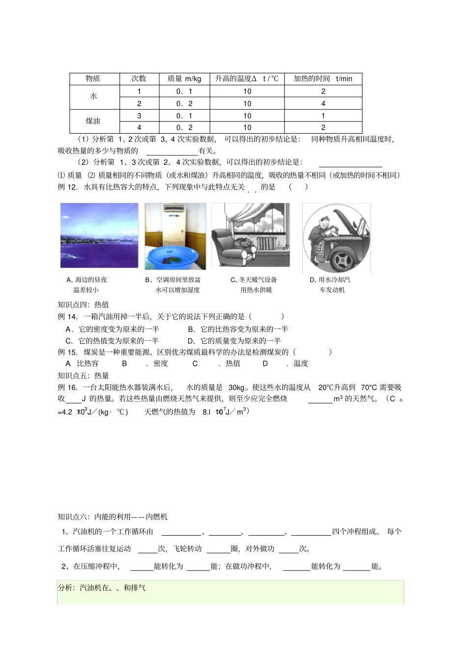 苏科版物理机械能和内能知识点及练习题附答案_第3页