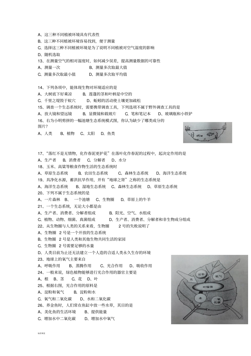 苏科版生物七上生物期中试卷_第2页