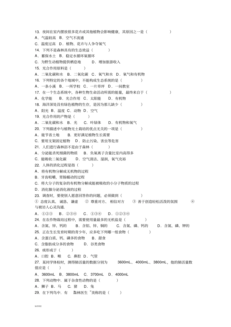 苏科版生物七上期末生物试卷_第2页