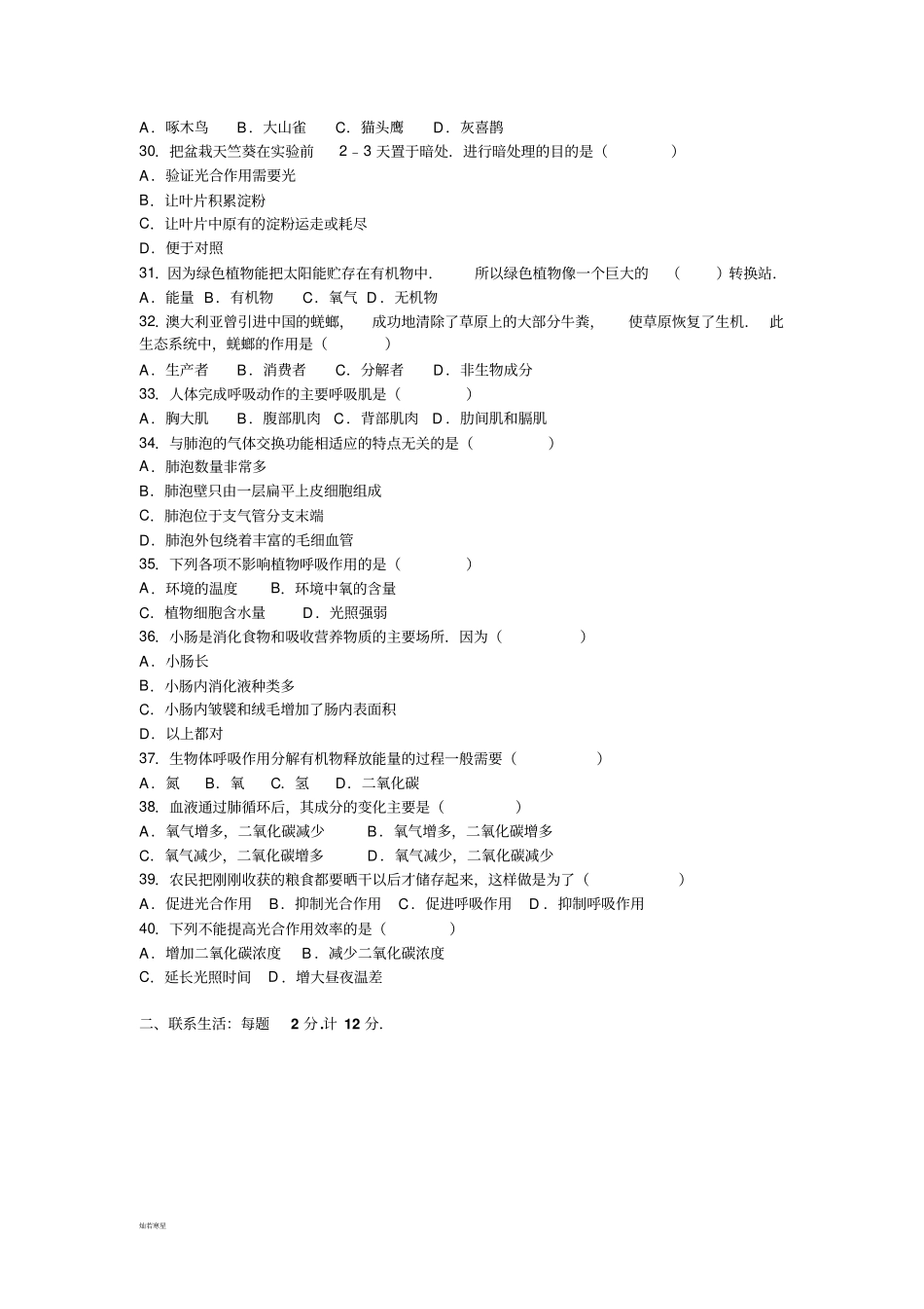 苏科版生物七上期末生物试卷_第3页