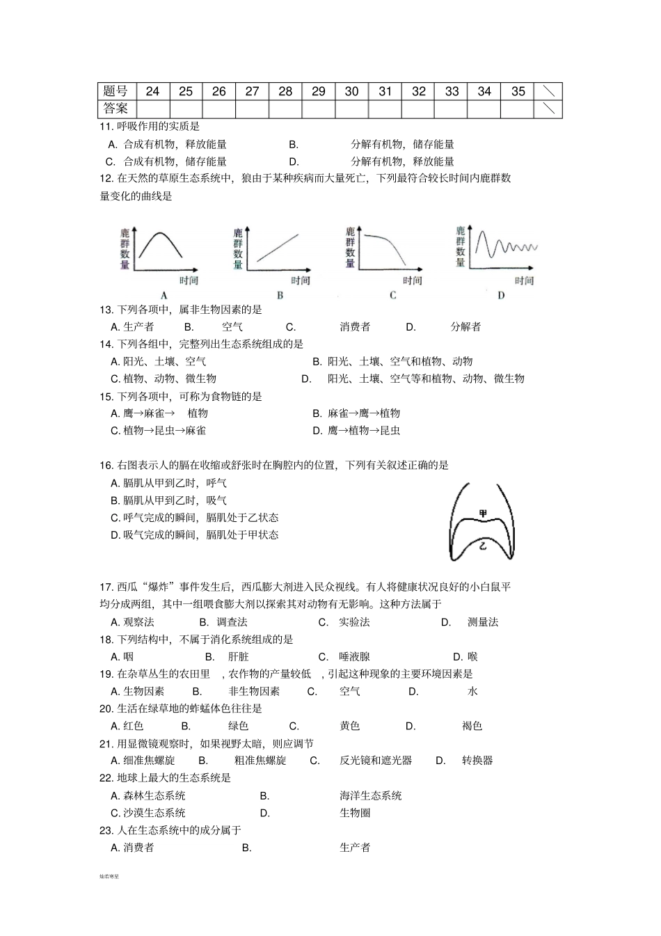 苏科版生物七上期末调研试卷及答案_第2页
