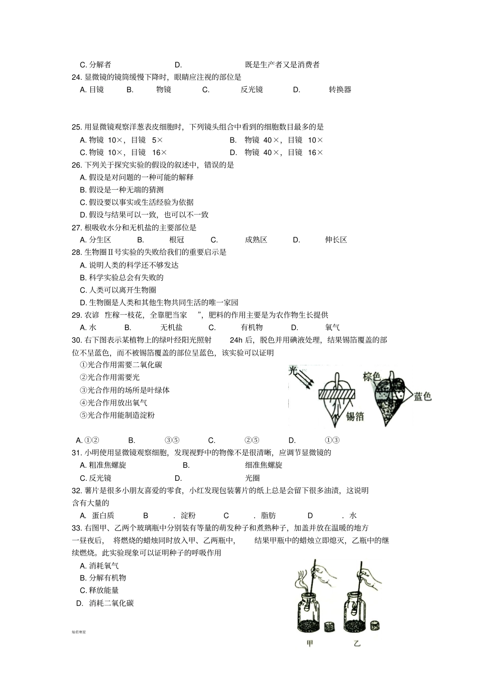 苏科版生物七上期末调研试卷及答案_第3页