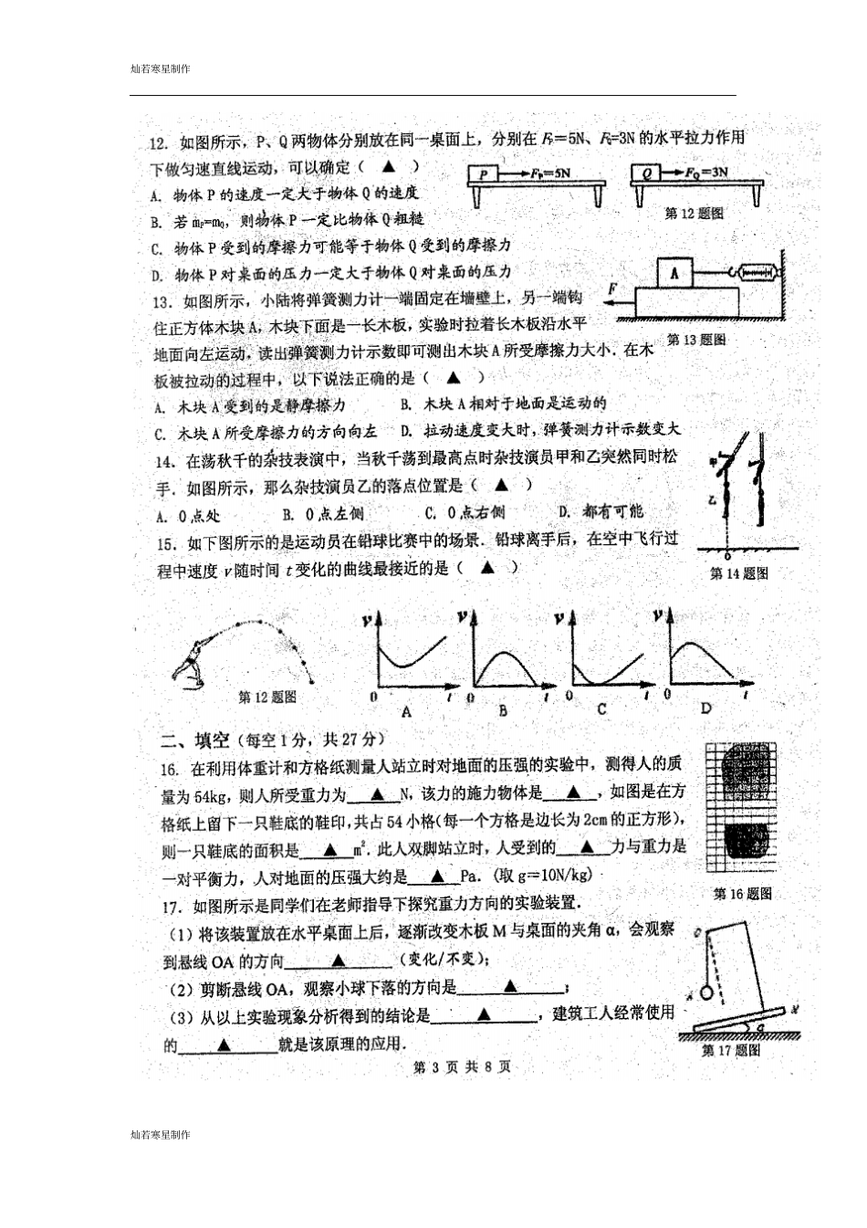 苏科版物理八年级下册阶段测试_第3页