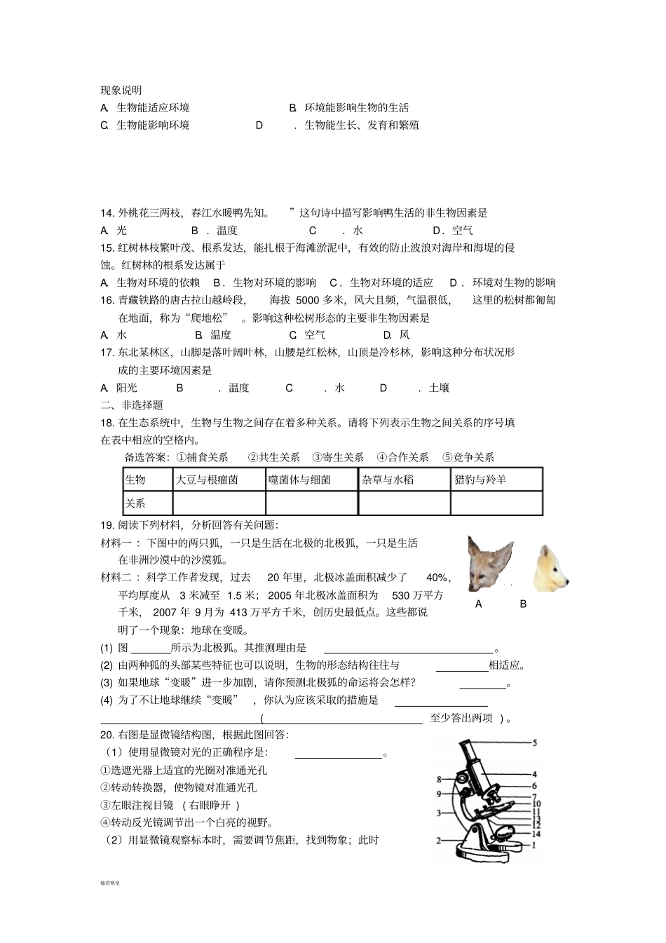苏科版生物七上第一学期第一次月考_第2页