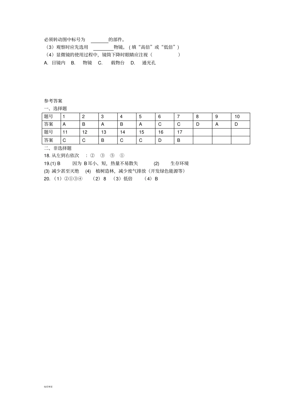 苏科版生物七上第一学期第一次月考_第3页