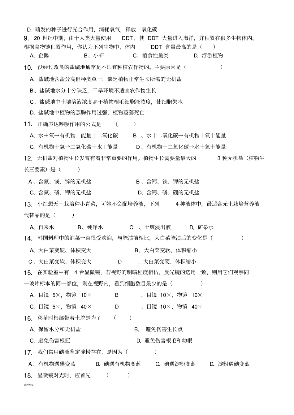 苏科版生物七上第一学期期末考试_第2页