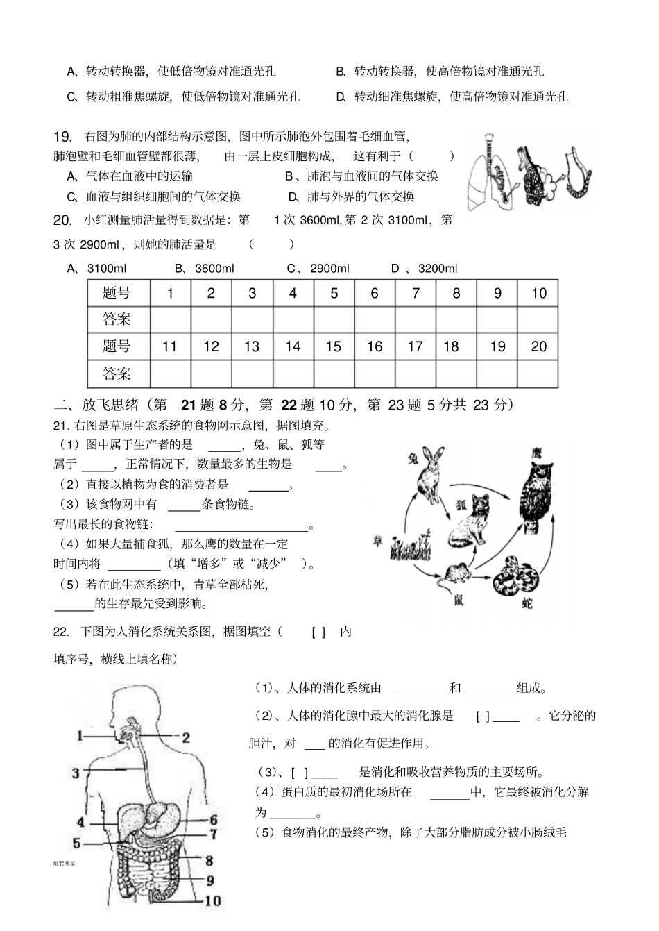 苏科版生物七上第一学期期末考试_第3页