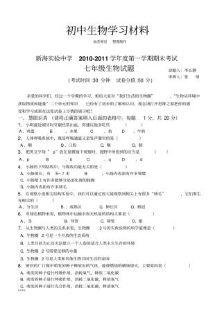 苏科版生物七上第一学期期末考试