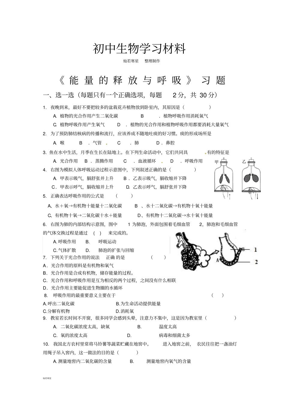 苏科版生物七上能量的释放与呼吸习题_第1页