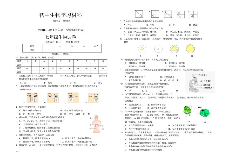 苏科版生物七上第一学期期末试卷_第1页