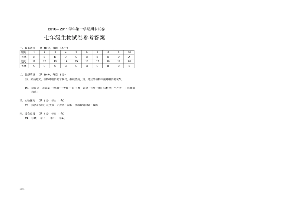 苏科版生物七上第一学期期末试卷_第3页