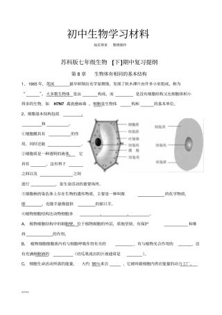 苏科版生物七下生物下期中复习提纲