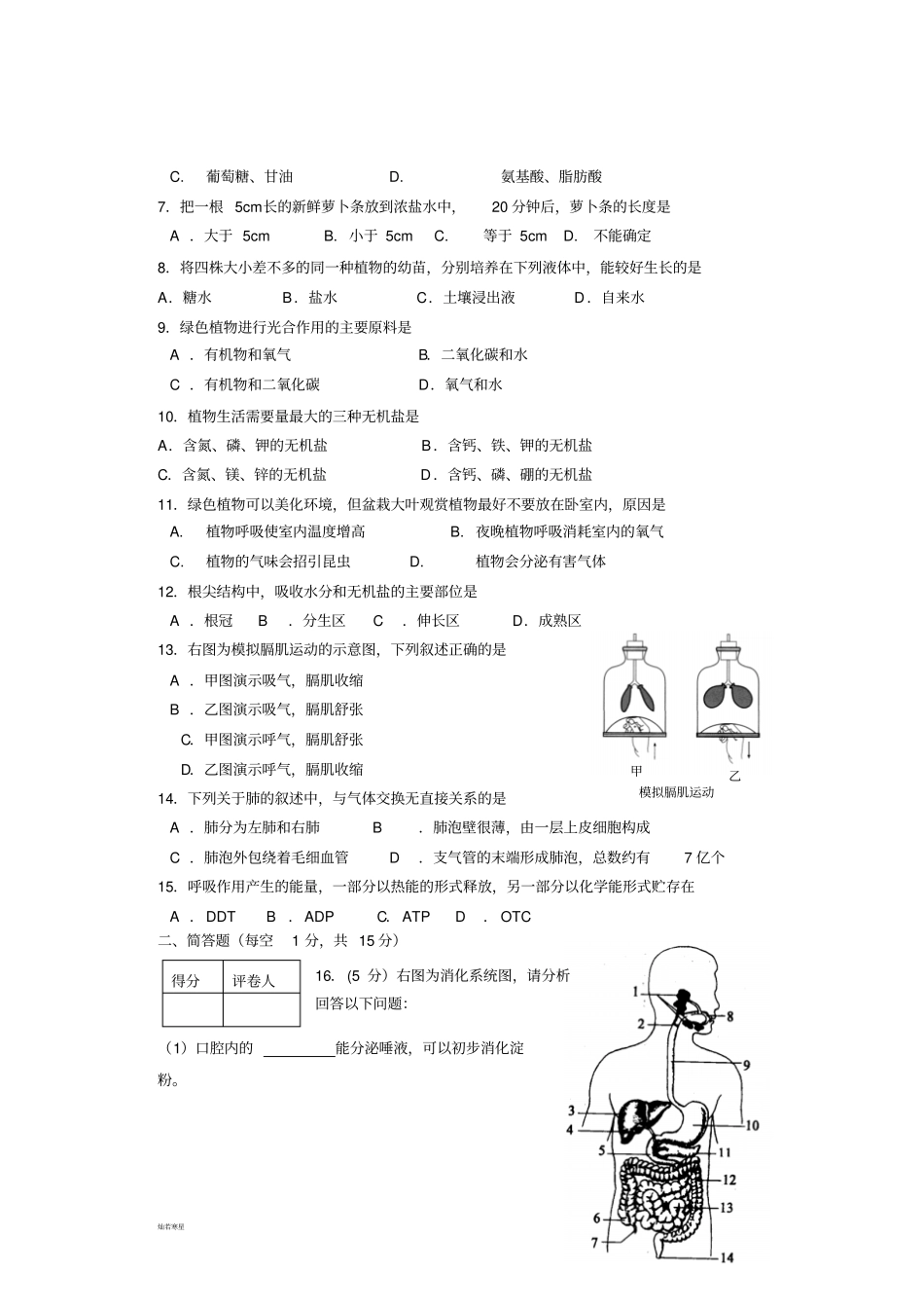 苏科版生物七上第一学期期末质量检测_第2页