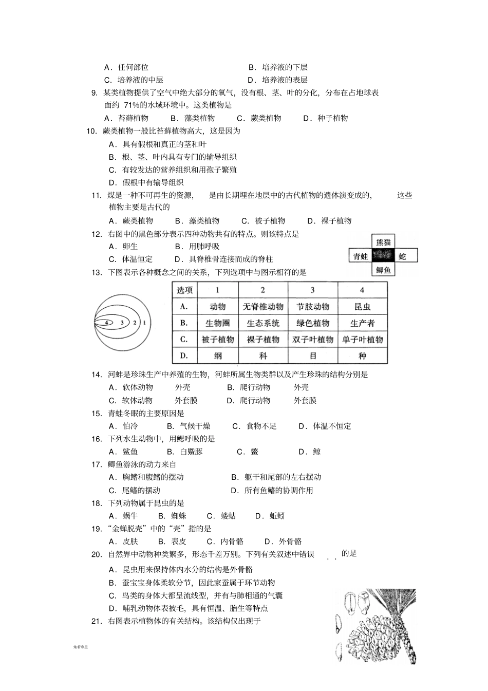 苏科版生物七下第二学期期末考试试卷_第2页