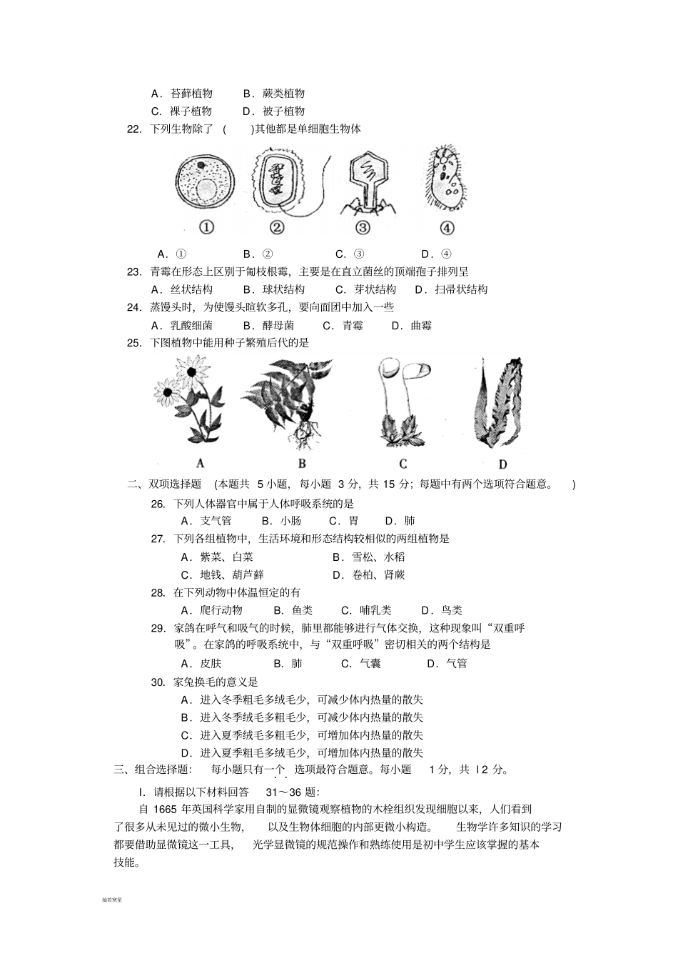 苏科版生物七下第二学期期末考试试卷_第3页