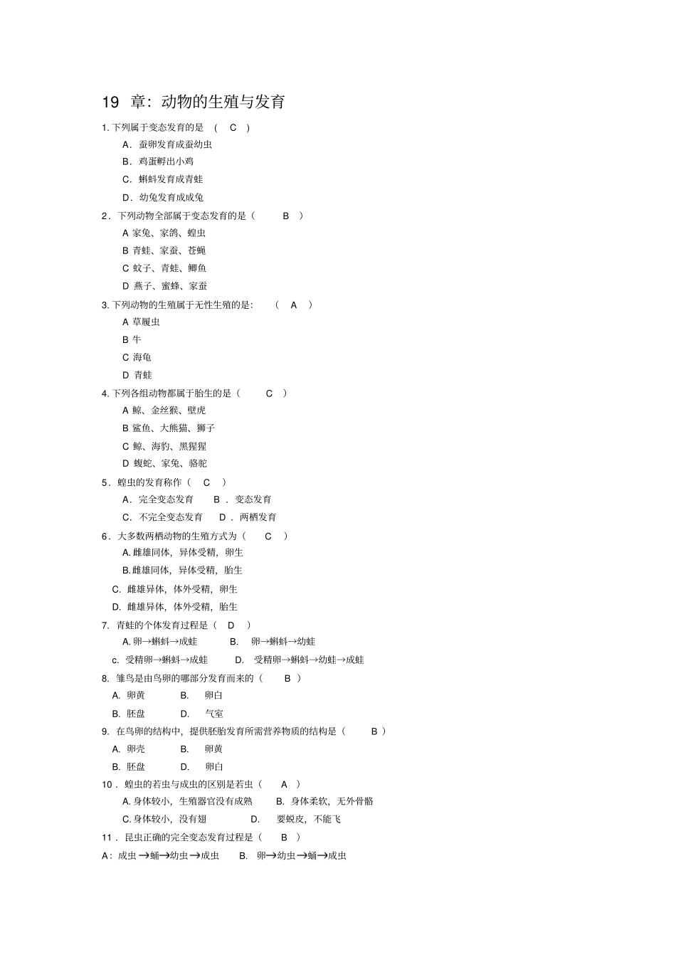 苏科版生物八年级动物的生殖与发育复习题附答案_第1页