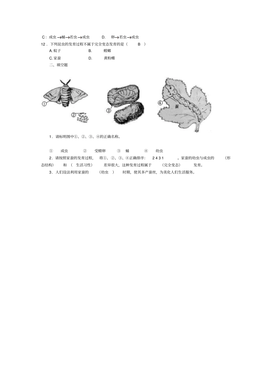 苏科版生物八年级动物的生殖与发育复习题附答案_第2页