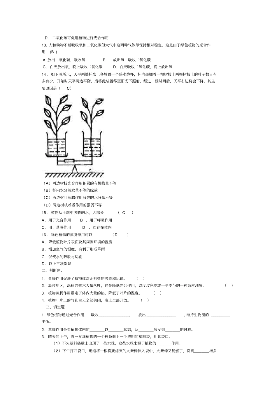 苏科版生物八年级生态系统的稳定复习题附答案_第2页