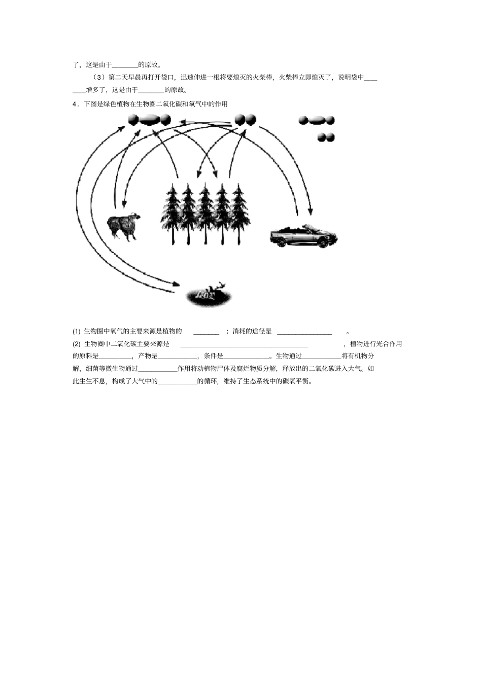 苏科版生物八年级生态系统的稳定复习题附答案_第3页