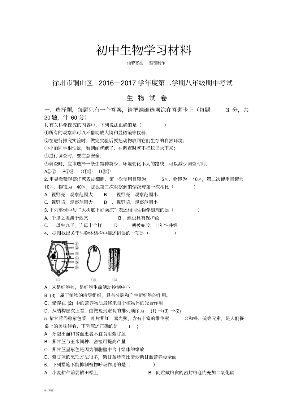 苏科版生物八年级期中考试_第1页