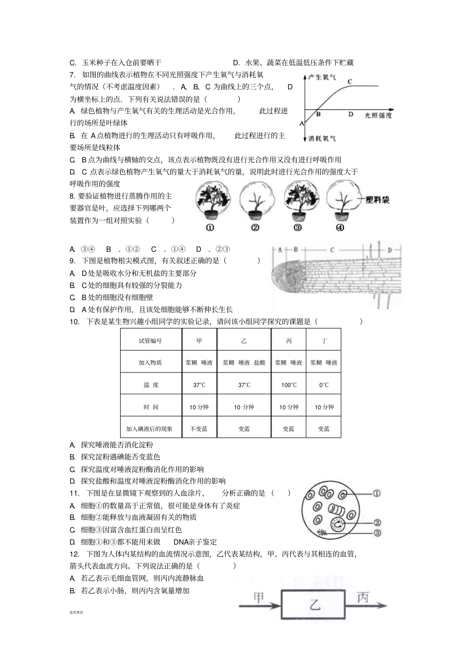 苏科版生物八年级期中考试_第2页