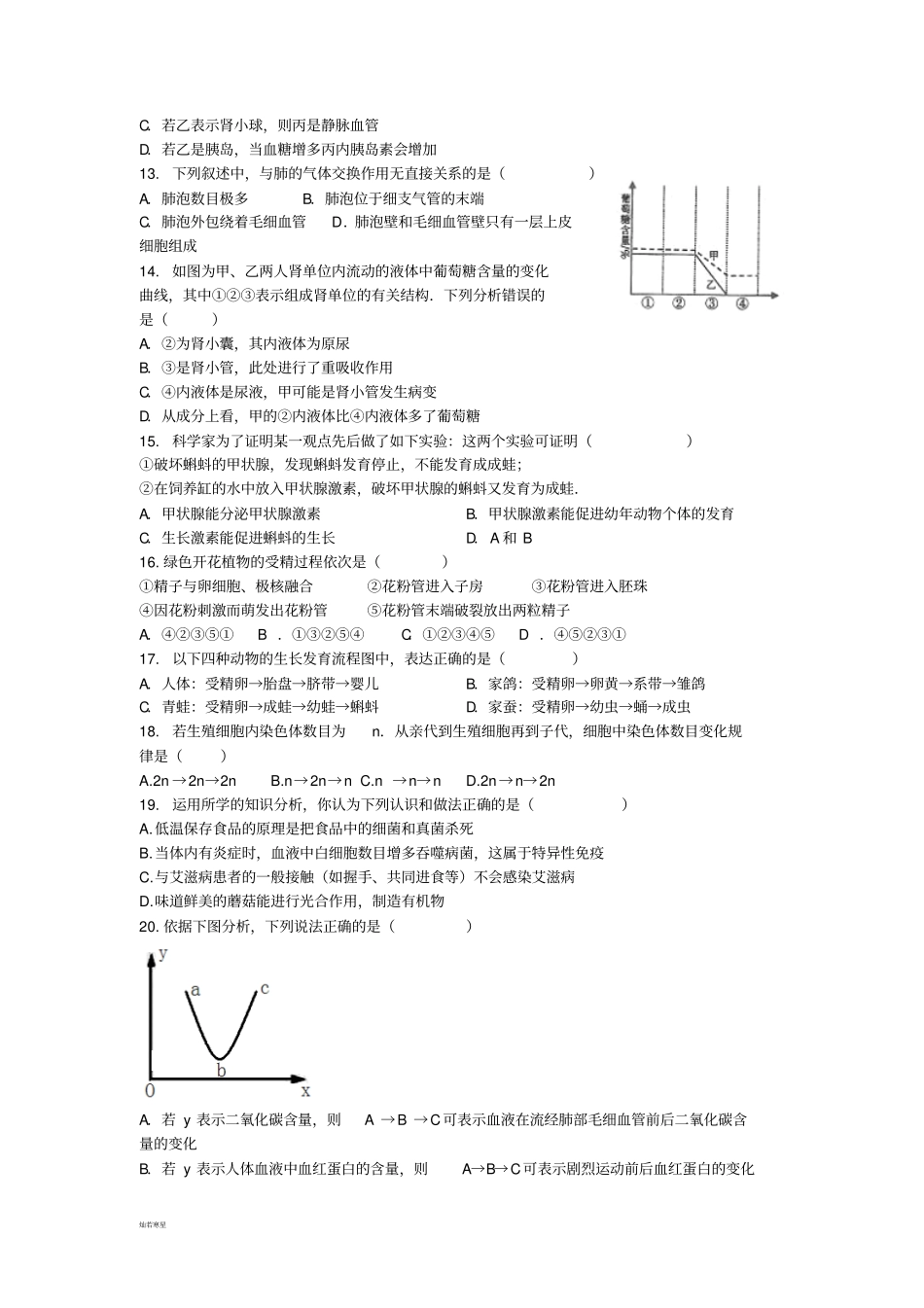 苏科版生物八年级期中考试_第3页