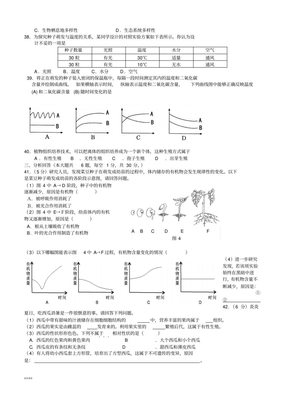 苏科版生物八年级生物会考模拟试卷_第3页