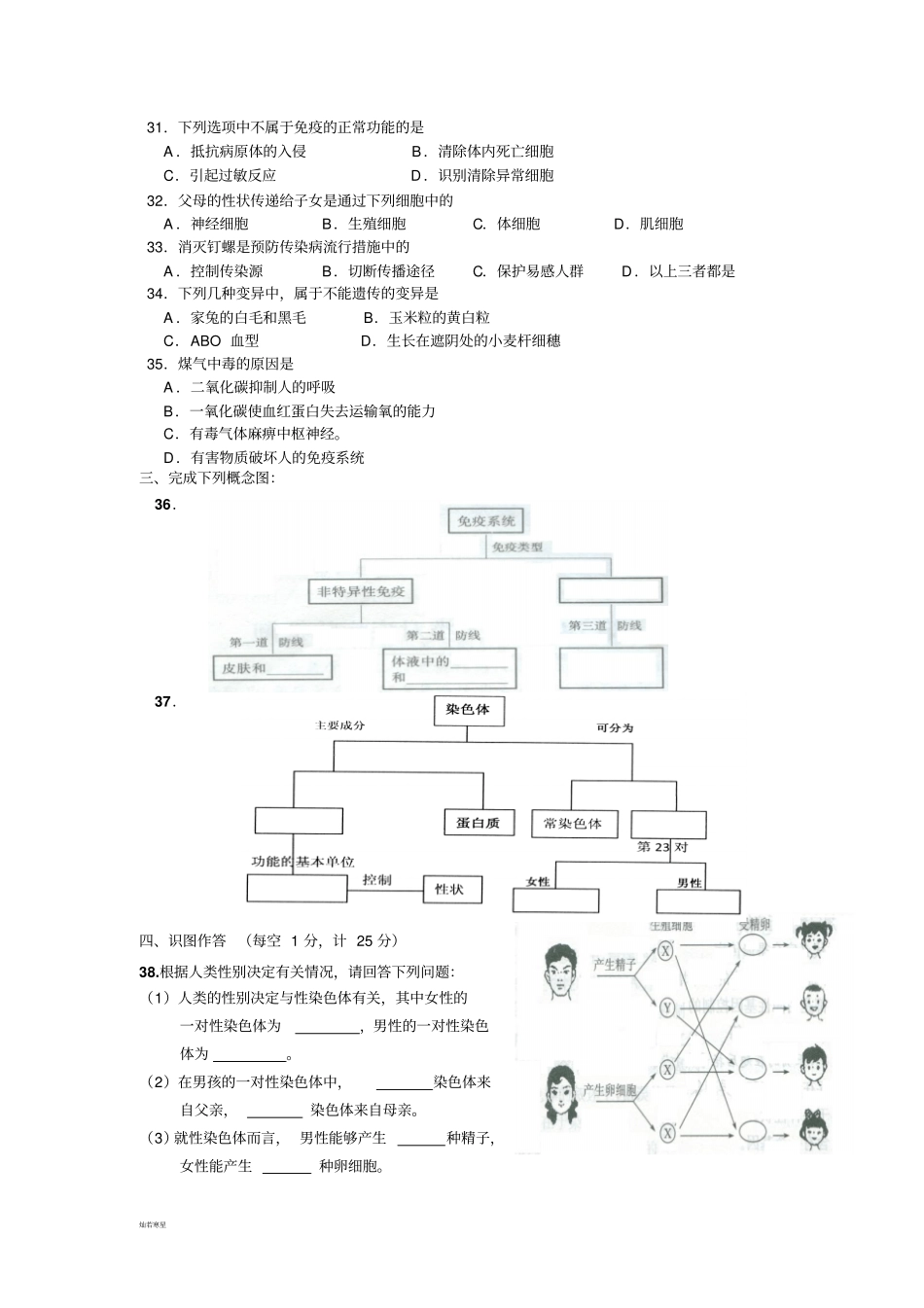 苏科版生物八年级第二学期生物期中测试卷_第3页