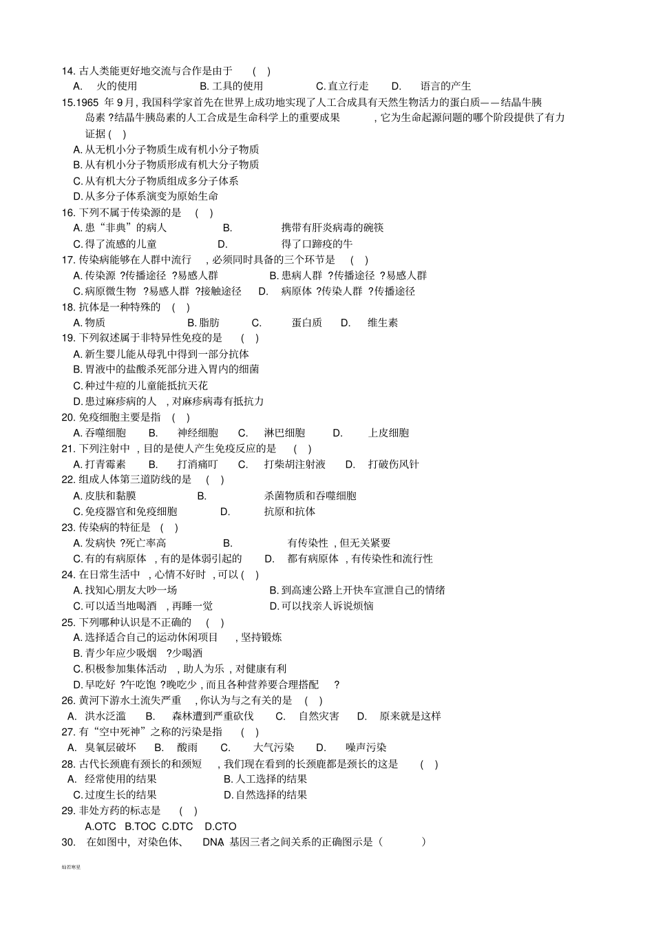 苏科版生物八年级期中测试_第2页