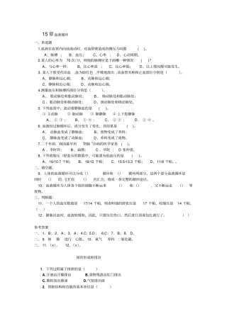 苏科版生物八年级血液循环各章节基础测试题附答案