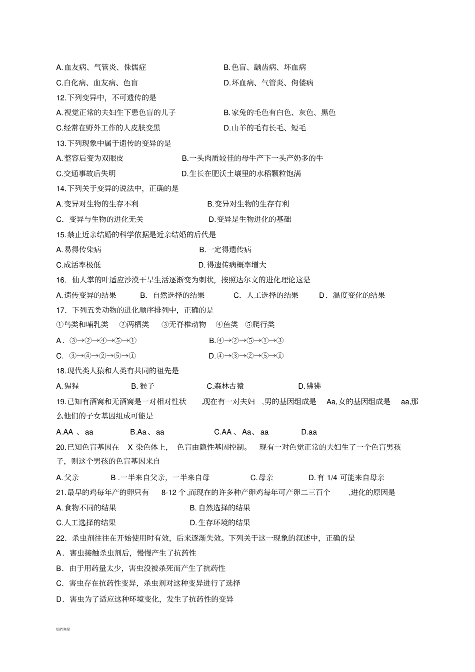苏科版生物八年级生物课堂练习_第2页