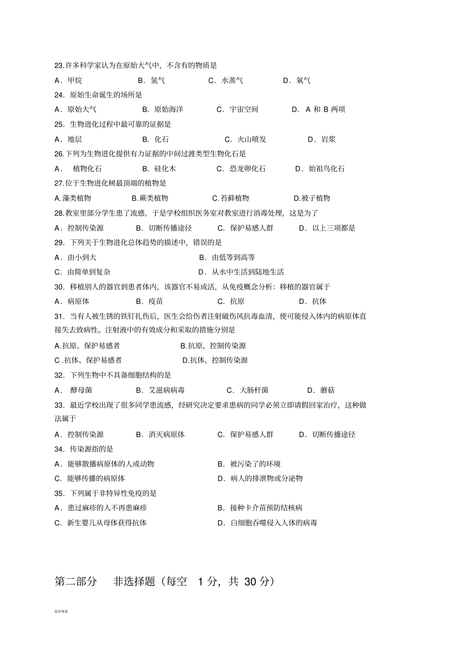 苏科版生物八年级生物课堂练习_第3页