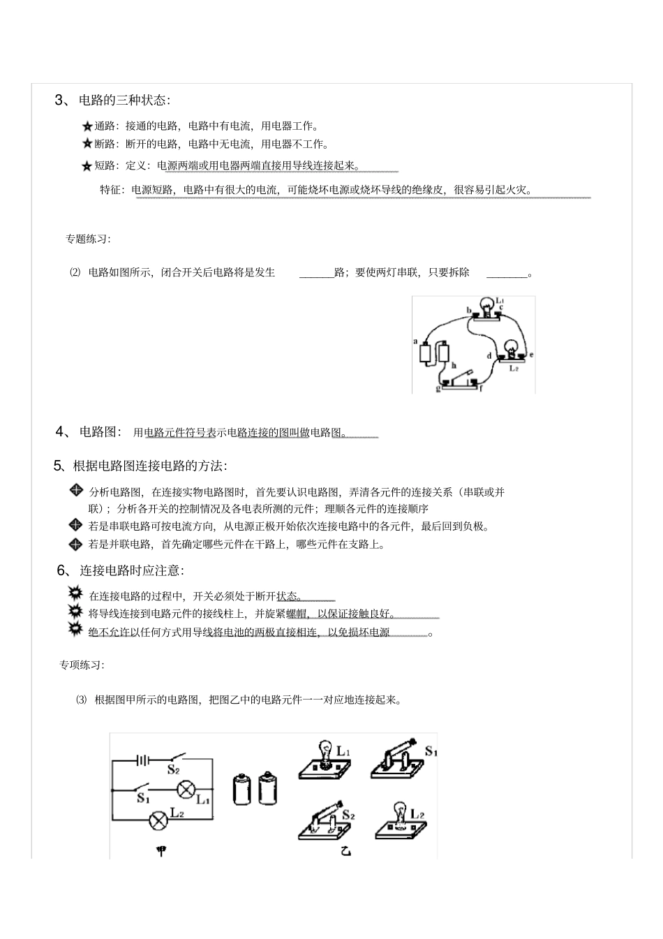 苏科版电路初探知识点总结练习_第2页
