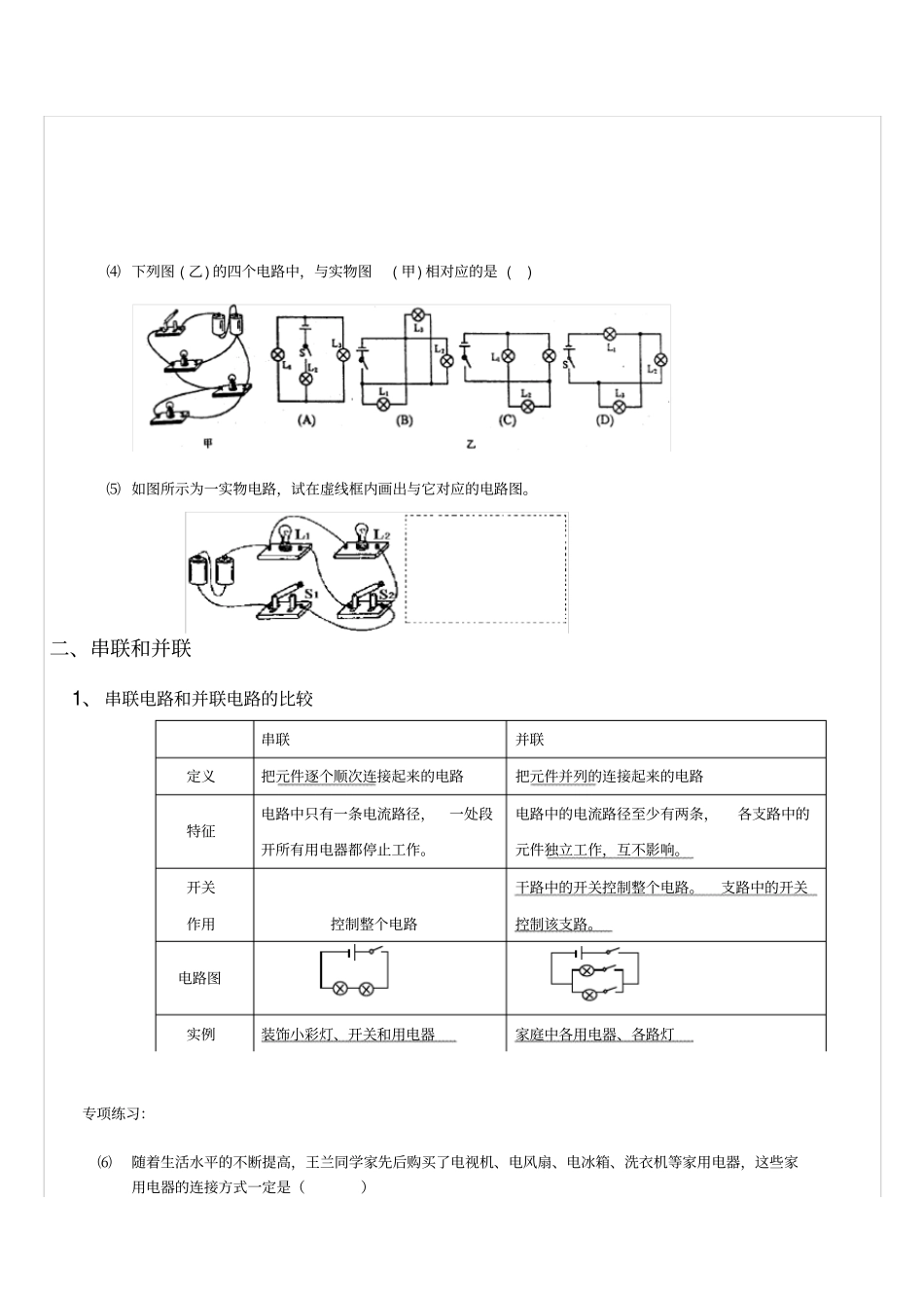 苏科版电路初探知识点总结练习_第3页