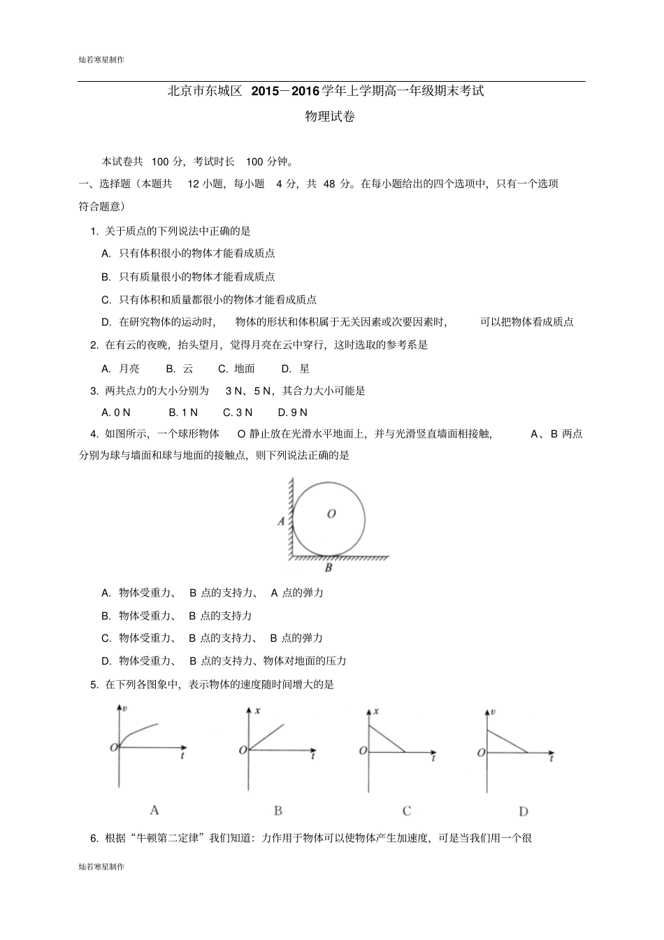 苏科版高中物理-高一年级期末考试_第1页