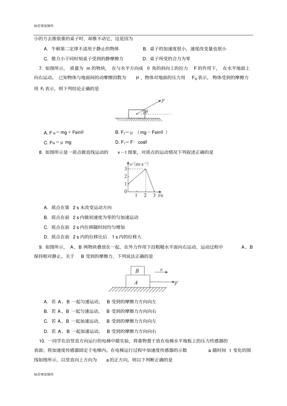 苏科版高中物理-高一年级期末考试_第2页