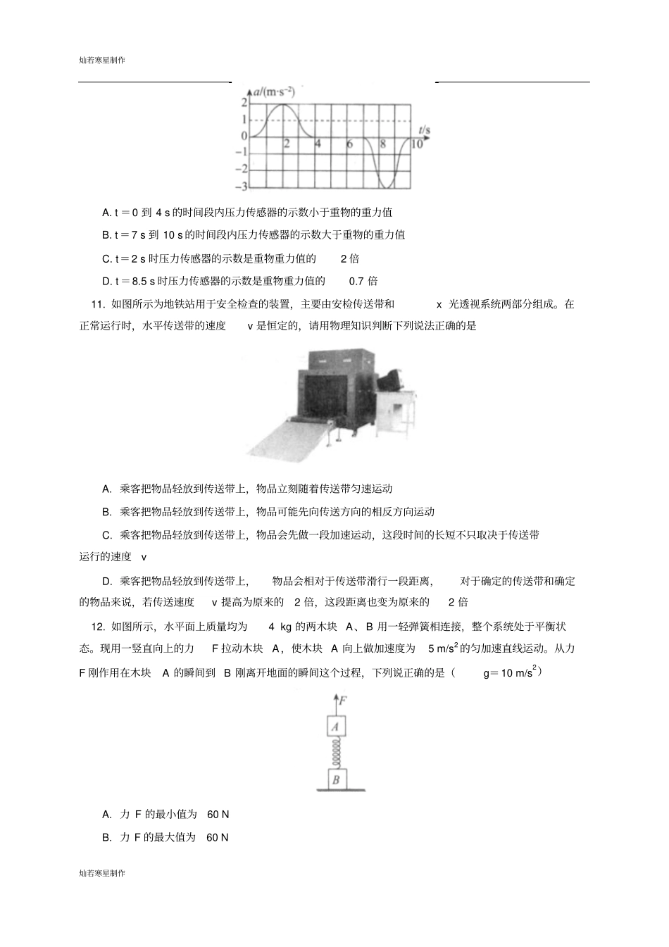 苏科版高中物理-高一年级期末考试_第3页